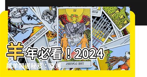 羊年幸運顏色 2023年病位化解